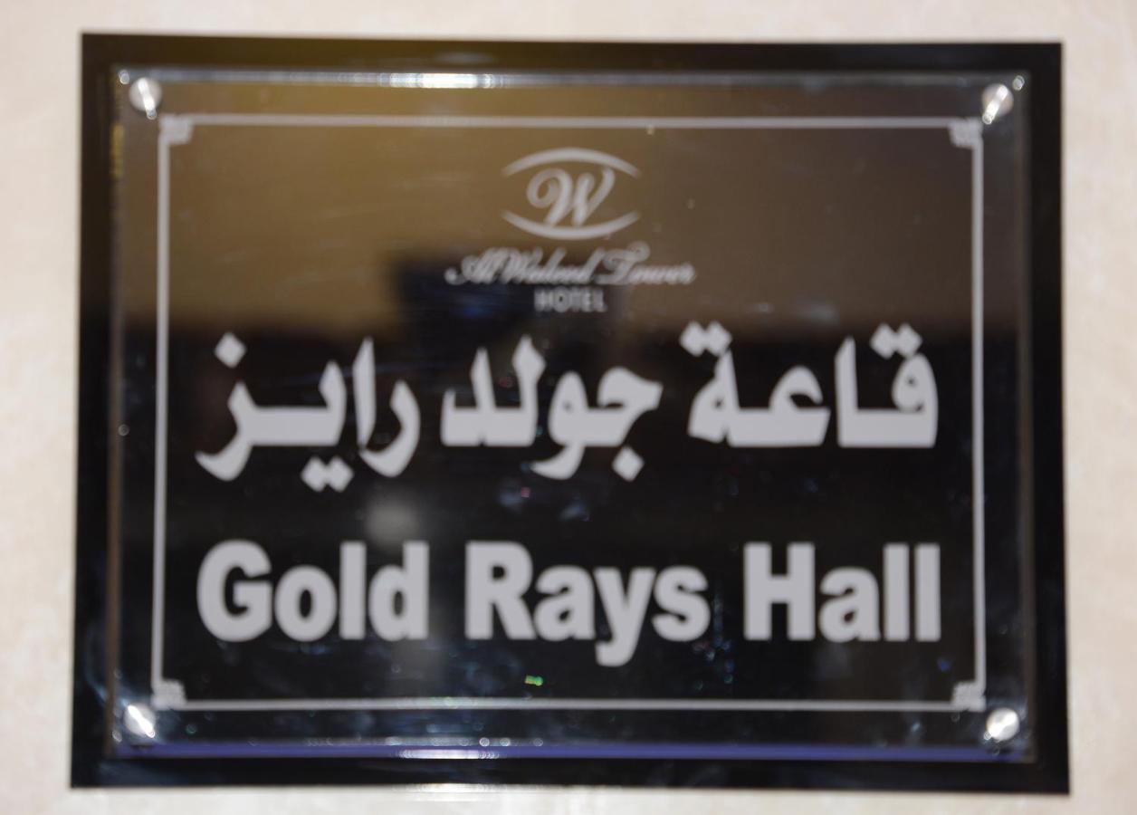 Hotel Al Waleed Tower La Mecque